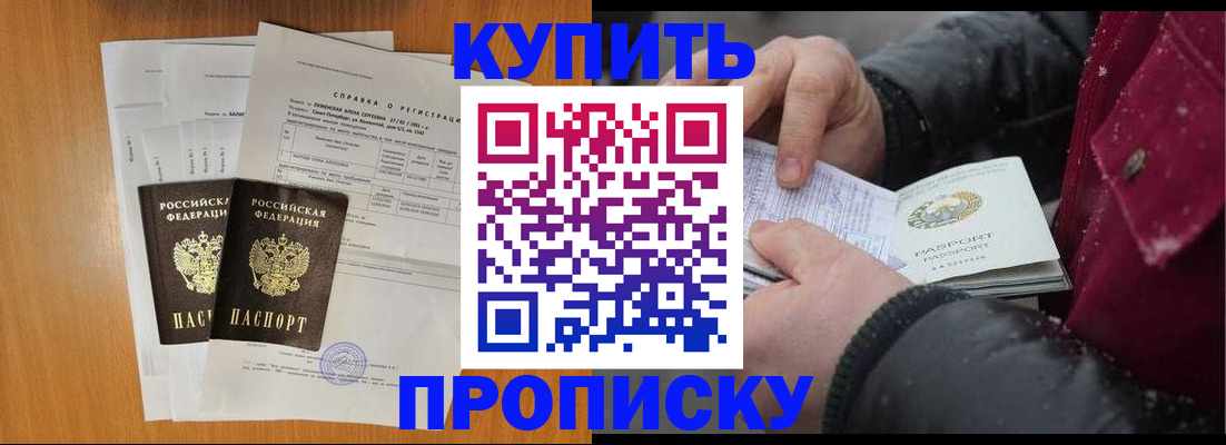 купить прописку в Керчи