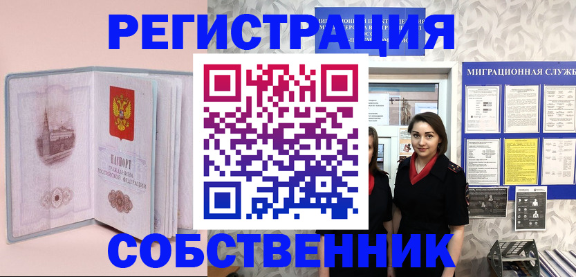 временная прописка в Керчи