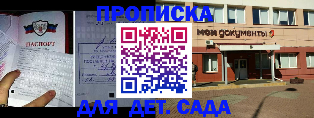 временная регистрация для школы в Керчи